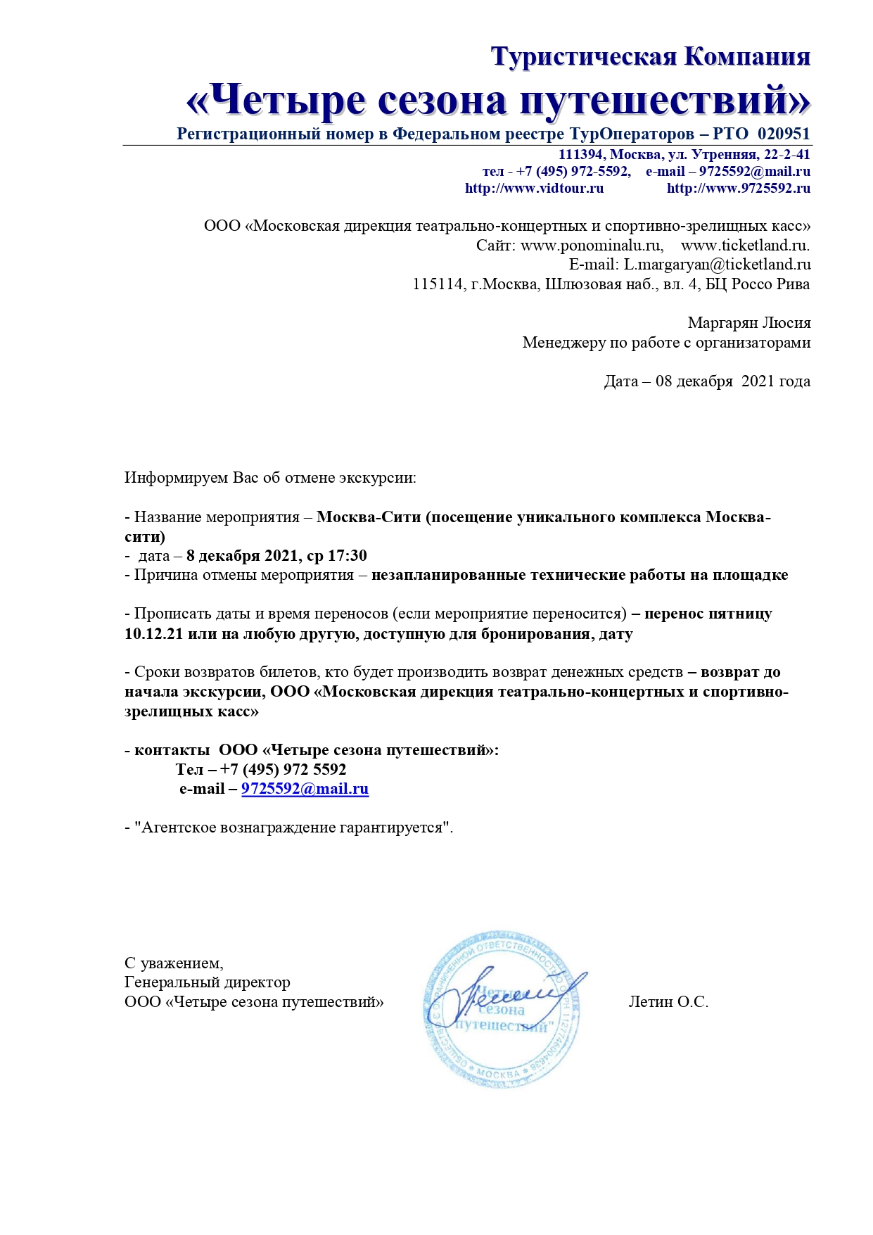 Тикетлэнд Новогодние Елки Тикетлэнд Новогодние Елки