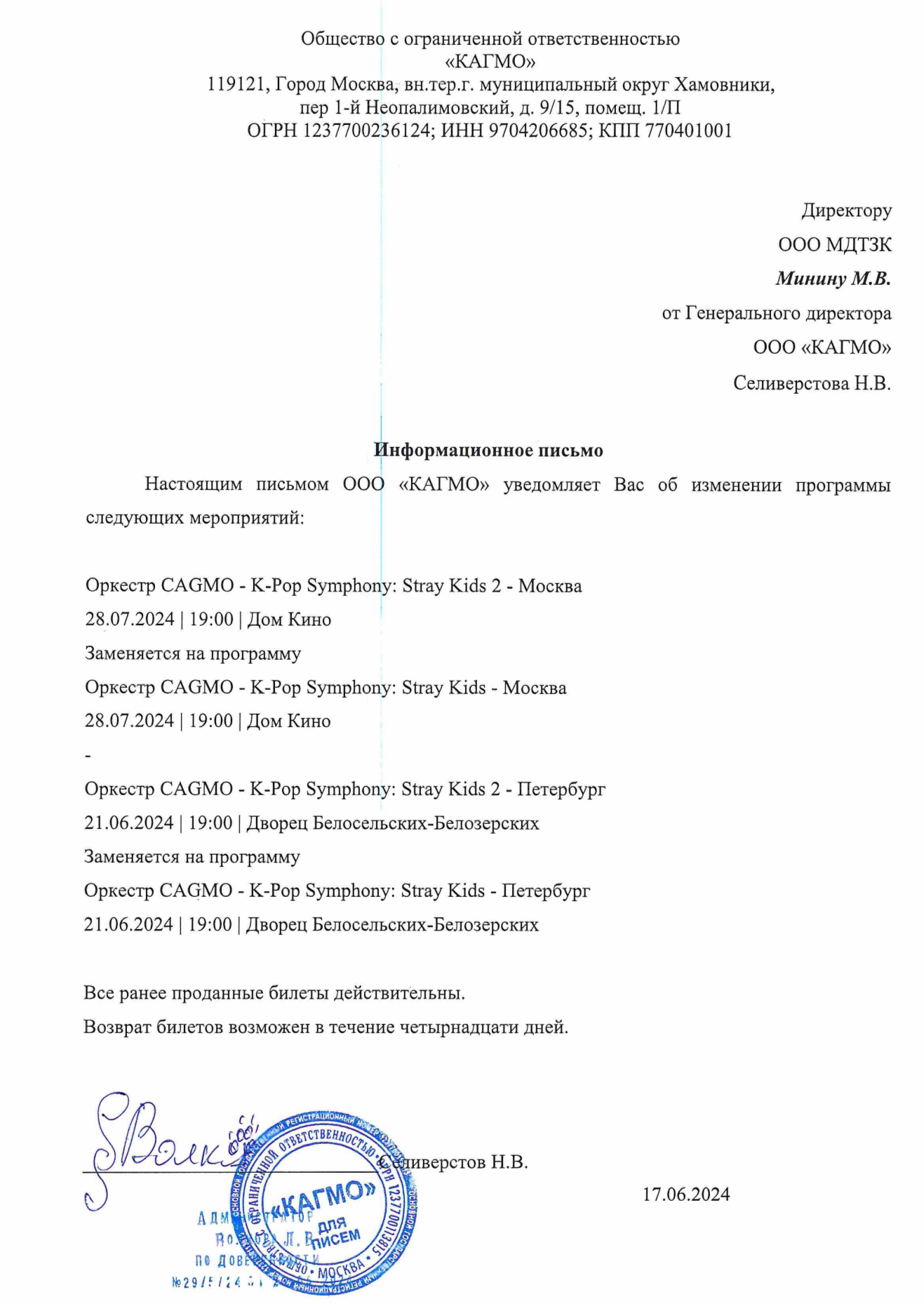 Изменения в репертуаре, переносы и отмены шоу.